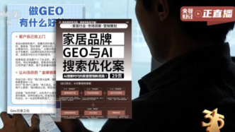 深挖GEO的商業(yè)灰度：廣告、投毒與被“操控”的推薦