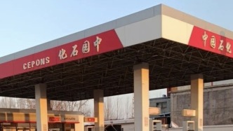 加完油才發(fā)現(xiàn)是“中園石化”，涉事加油站已被立案調(diào)查