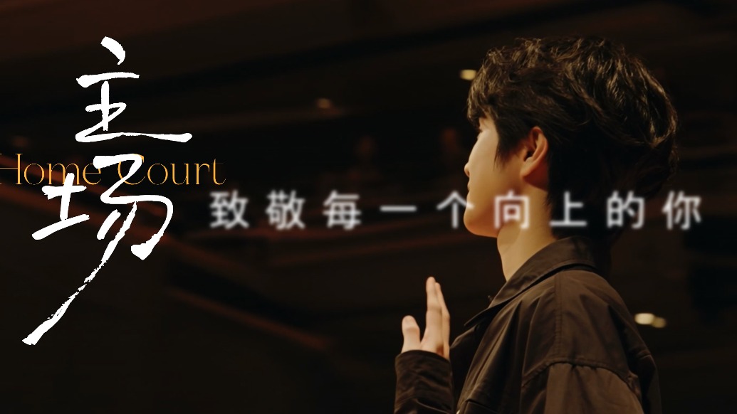 只要在路上，世界便是你的“主场”