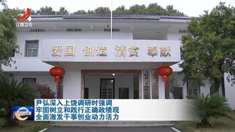 媒体：江西弋阳“最朴素办公楼”圈粉，远不止于“亲切感”
