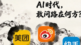 面對(duì)AI，你有聽到京東、美團(tuán)們的聲音么？