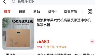 飲水機(jī)出廠價(jià)300掛電商標(biāo)價(jià)4000，京東已下架涉事網(wǎng)店