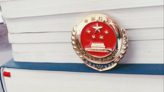 最高檢印發(fā)檢務(wù)公開(kāi)工作意見(jiàn)，10類信息應(yīng)主動(dòng)公開(kāi)