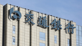 交行回應擬撤銷私人銀行專營牌照：現(xiàn)有業(yè)務服務等不受影響