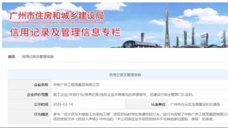 中铁广州串通投标，被公示