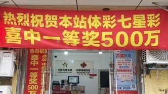 幸运落浦东！购彩者中得7星彩一等奖，大奖承载满满期盼