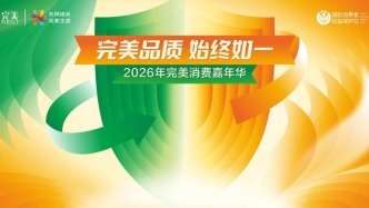 筑牢信任基石——完美公司用行动诠释消费者权益保护新内涵