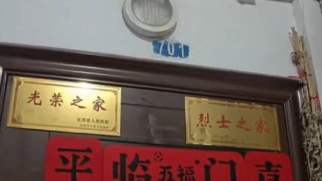 外賣小哥送餐到7樓后看到銘牌愣住：第一次見“烈士之家”