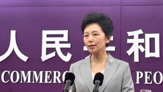 商務(wù)部回應(yīng)貿(mào)易順差：進(jìn)口更多國外優(yōu)質(zhì)商品、技術(shù)和服務(wù)，與世界各國分享中國大市場(chǎng)機(jī)遇