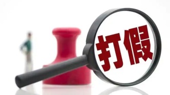 市監(jiān)總局認(rèn)研中心打假“食品安全總監(jiān)”能力驗(yàn)證等，有機(jī)構(gòu)標(biāo)價(jià)6800元