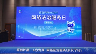 亮劍浦江｜2026年“亮劍滬網(wǎng) E心為民”網(wǎng)絡(luò)法治服務(wù)日系列活動(dòng)正式啟動(dòng)