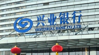 興業(yè)銀行去年凈利774.69億增0.34%，不良貸款率1.08%