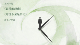 一周文化講座｜詩歌、往事和City Walk