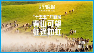 2026新聞日歷丨澎湃早晚報(bào)合輯（三月）