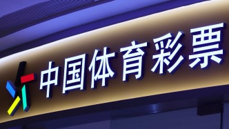 2026年“清明”假期体育彩票销售及兑奖事宜的通告