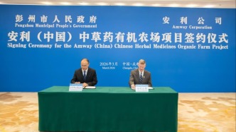 “十五五“規(guī)劃為外資注入信心，安利宣布在蓉投資建設(shè)有機(jī)農(nóng)場(chǎng)