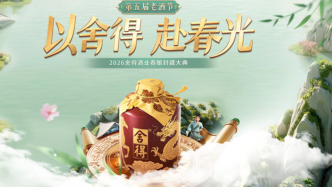 舍得酒業(yè)春糖期間三箭齊發(fā)引發(fā)業(yè)界關(guān)注