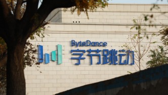 字節(jié)跳動(dòng)發(fā)布今年首份紀(jì)律通報(bào)：對(duì)65名觸碰紀(jì)律紅線的員工予以辭退