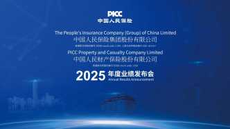 中國人民保險集團發(fā)布2025年度業(yè)績