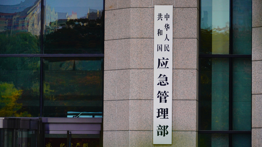 张成中任应急管理部党委书记