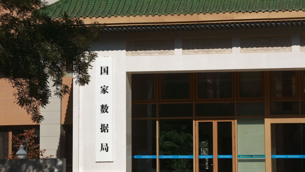 国家数据局已新设国际数据治理合作司