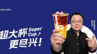 羅永浩“打臉”營銷背后，瑞幸徹底終結咖啡9.9元時代