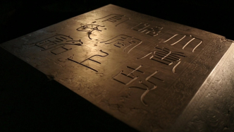 仇鹿鸣｜重聚洪渎原宝藏