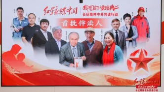 “红星永耀中国”：一场跨越时空的共读在春天启程