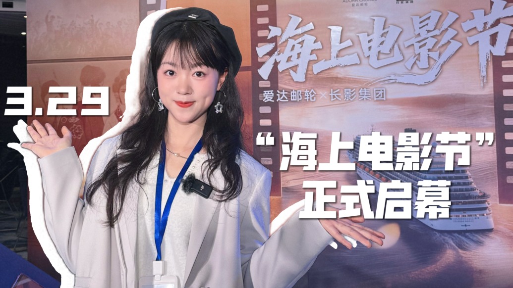 Vlog丨在国产大邮轮上看电影，是这样的感觉……