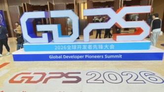 3天吸引4.5万名线下参会者，全球开发者先锋大会在沪落幕