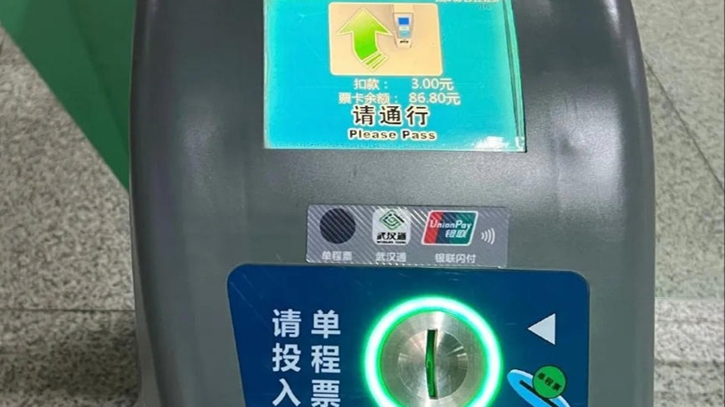 武汉城市一卡通支付有限公司被罚款89万元，涉未按规定存放备付金等