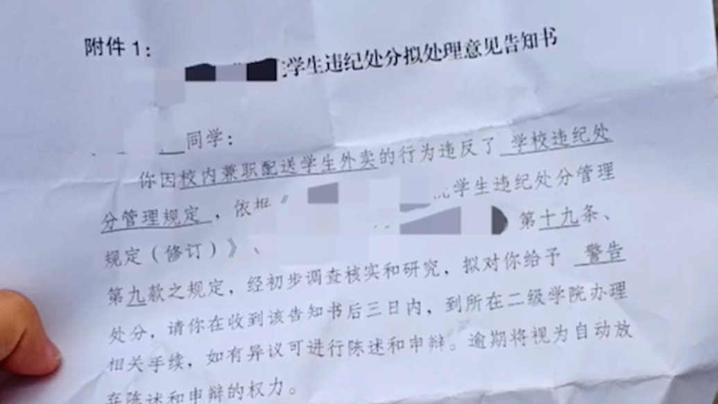 高校學(xué)生稱兼職送校內(nèi)外賣被處分，校方：已中止處分流程