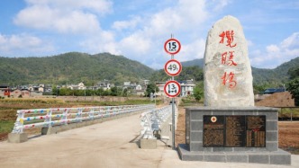 在勝泉，復(fù)旦人修一座橋