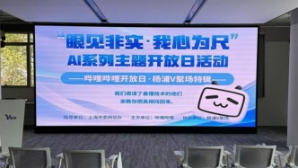 清朗浦江｜當(dāng)AI模糊真假邊界，我們拿什么守護(hù)真實(shí)？