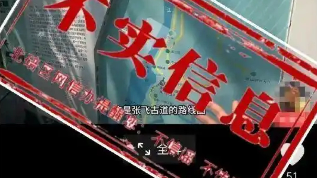 张飞古道已经重开？重庆北碚辟谣：目前治理工作正推进中