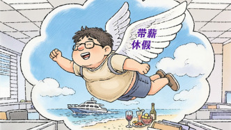 澎湃漫評｜敬業(yè)奉獻(xiàn)和休假并不對立