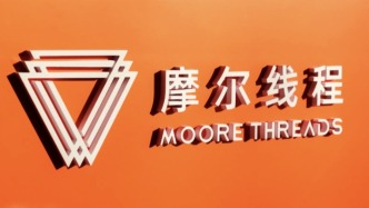 摩爾線程斬獲6.6億元合同訂單