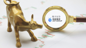 蚂蚁28亿收购耀才证券完成交割，蚂蚁财富郑艳兰获任执行董事