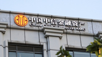 中信金融資產(chǎn)去年凈利110.86億元，總收入增43%