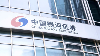 銀河證券去年凈利增近25%至125億，官宣兩位新副總裁