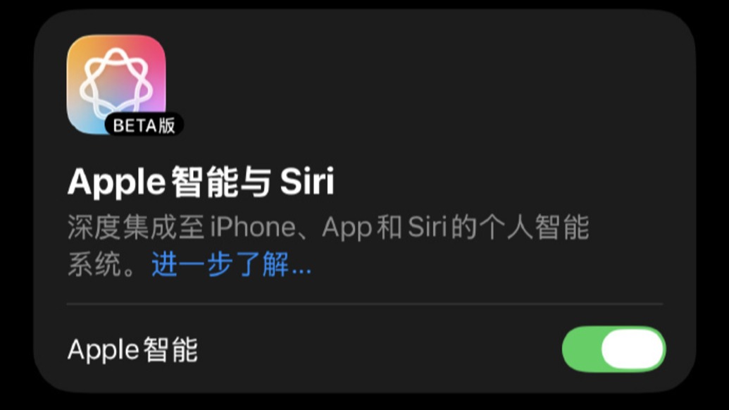 苹果国行AI“手滑”上线后撤回？苹果智能尚未在中国推出，仍在积极推进中