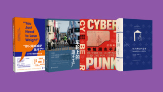 3月譯著聯(lián)合書單｜勞特利奇賽博朋克手冊(cè)