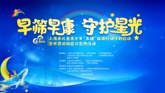 专家门诊在线 | 早筛早康，守护星光