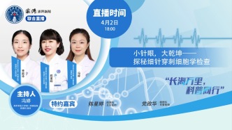 专家门诊在线 | 小针眼，大乾坤——探秘细针穿刺细胞学检查
