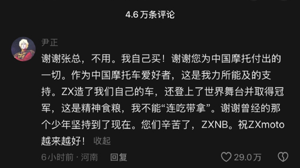 尹正回应“张雪称要送其夺冠车型”：我自己买，不能“连吃带拿”