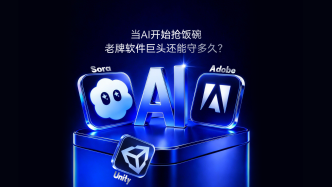 財曉得｜Sora關停、Adobe暴跌，背后發(fā)生了什么？