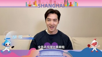 胡歌、胡彥斌、黃曉明跨界打call，乒乒乓乓等你來