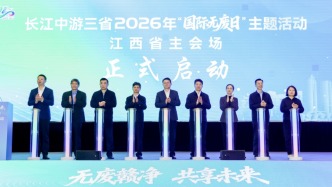 长江中游三省2026年“国际无废日”主题活动江西省主场活动在南昌举办