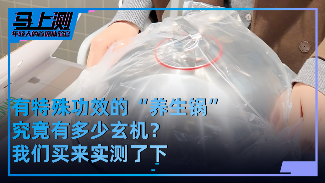 馬上測丨宣稱能降農(nóng)殘、嘌呤的“神鍋”，靠蘋果變色實驗施“障眼法”