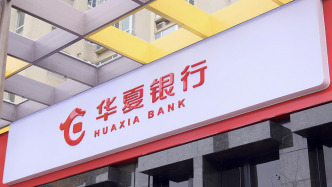 華夏銀行去年凈利272億元降1.72%，不良貸款率降至1.55%